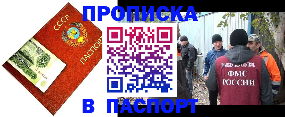 купить прописку в Осе