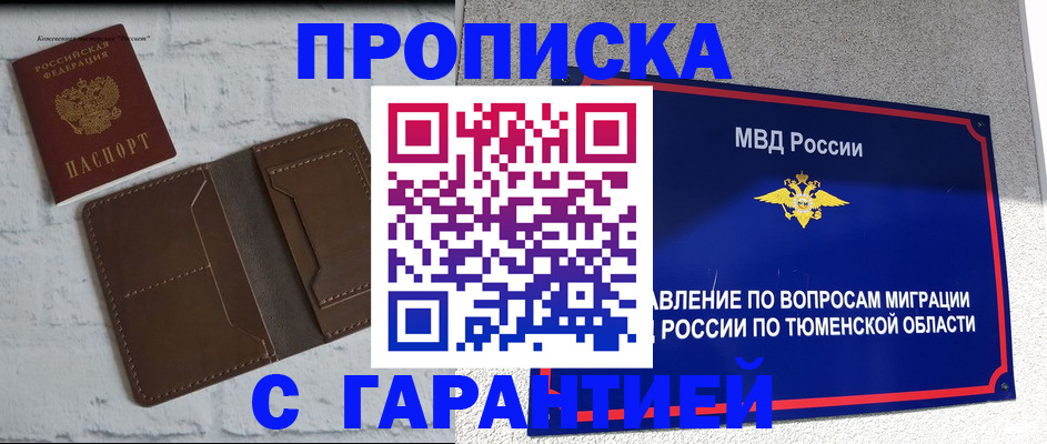 временная регистрация купить в Осе