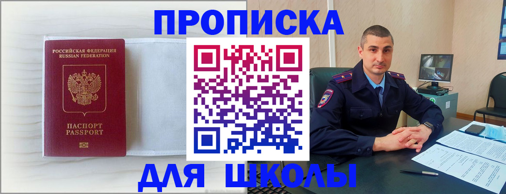 прописка регистрация в Осе